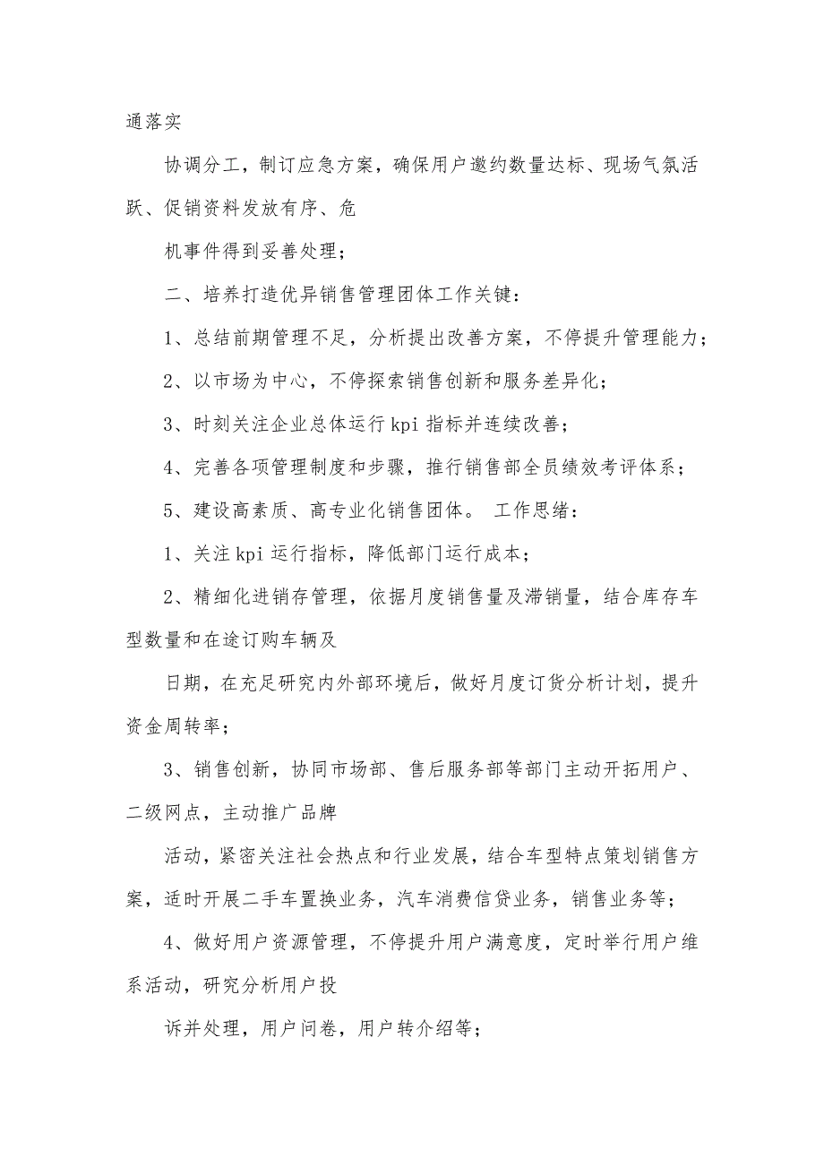 汽车4s店销售总监工作总结_第3页