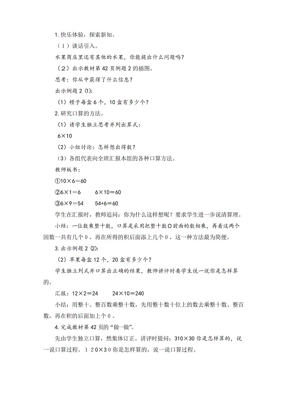 人教版三年级下册数学第2课时 口算乘法教案与教学反思_第2页