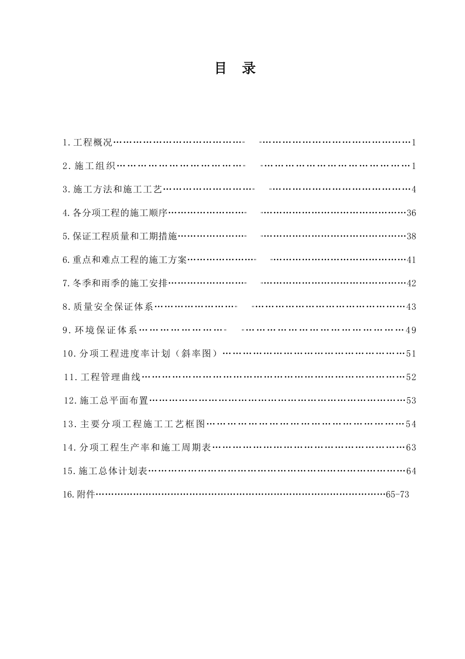 高速公路练杭段交通安全设施工程施工组织设计优质资料_第2页