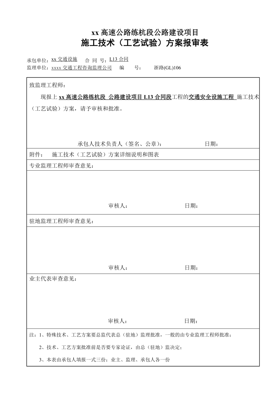 高速公路练杭段交通安全设施工程施工组织设计优质资料_第3页