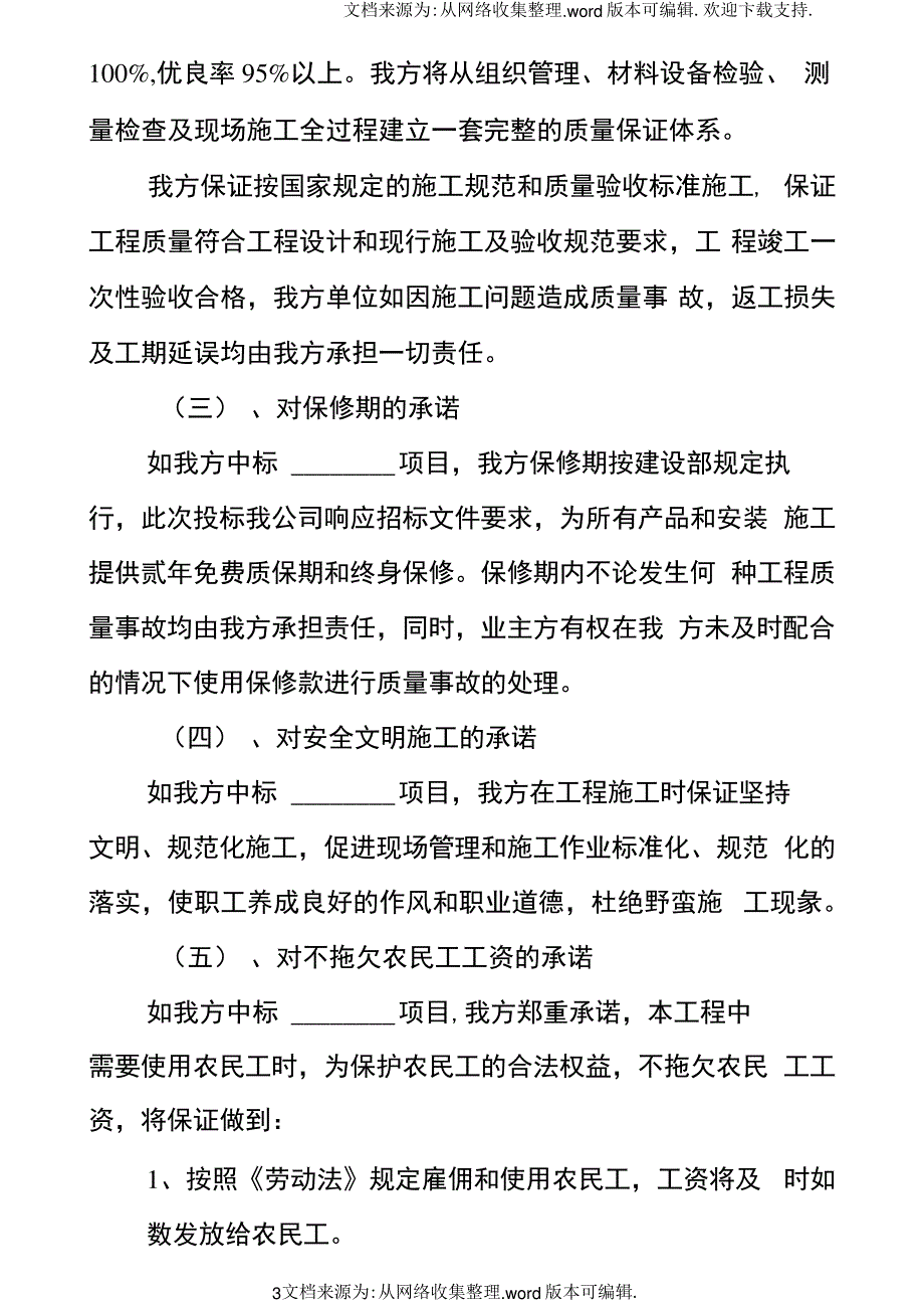 交货期承诺书_第3页