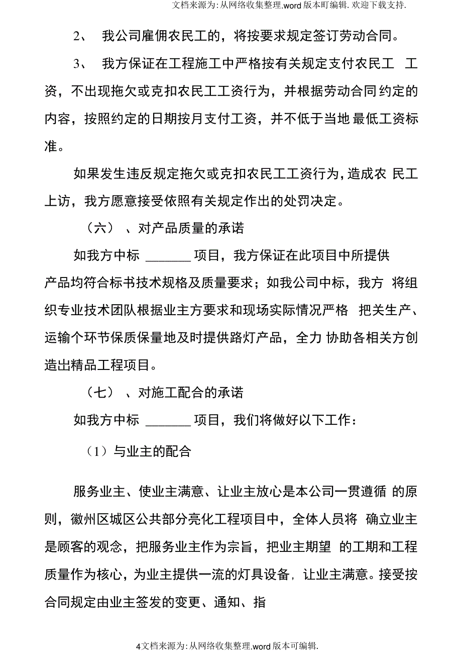 交货期承诺书_第4页