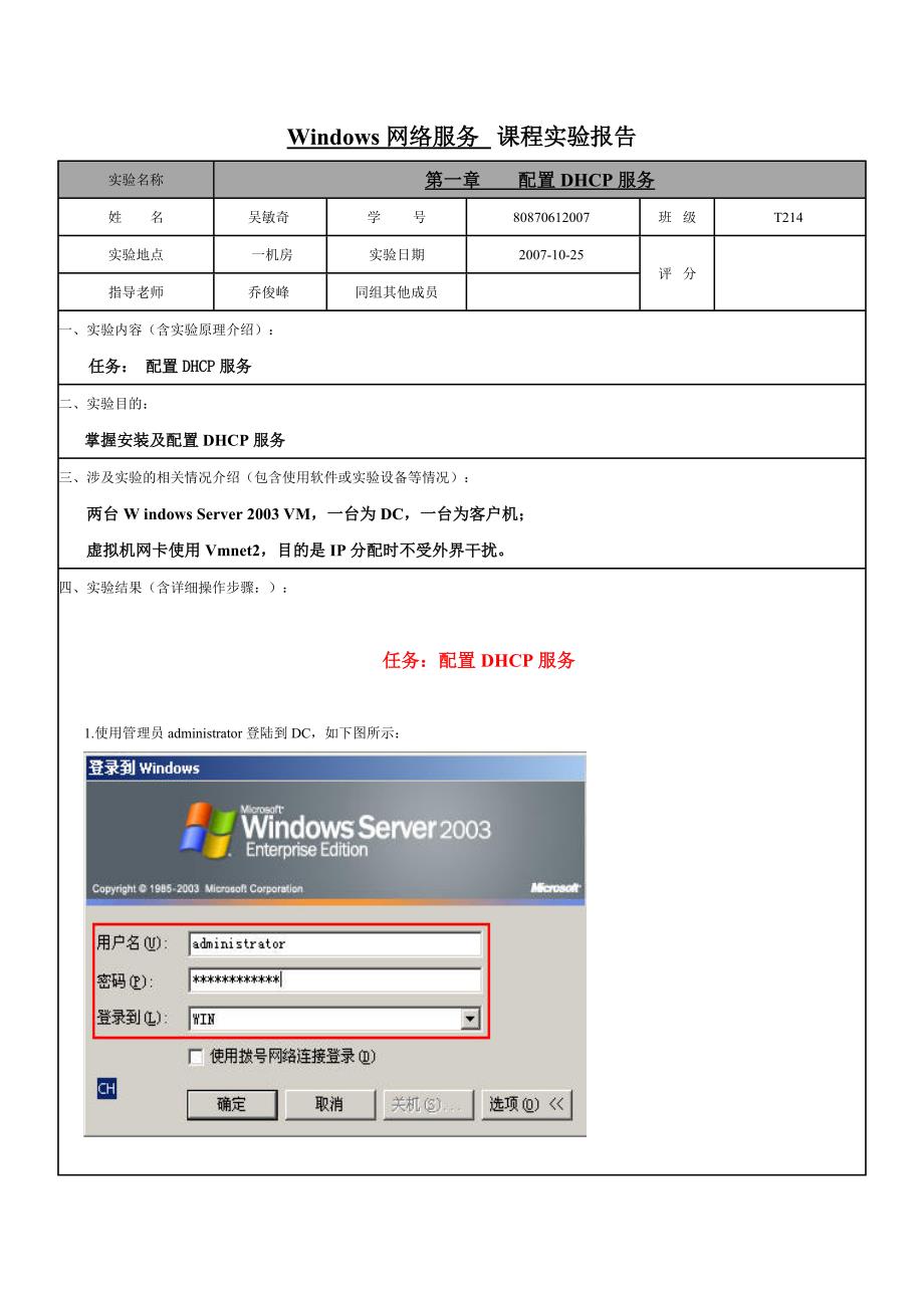 配置DHCP服务实验报告_第1页