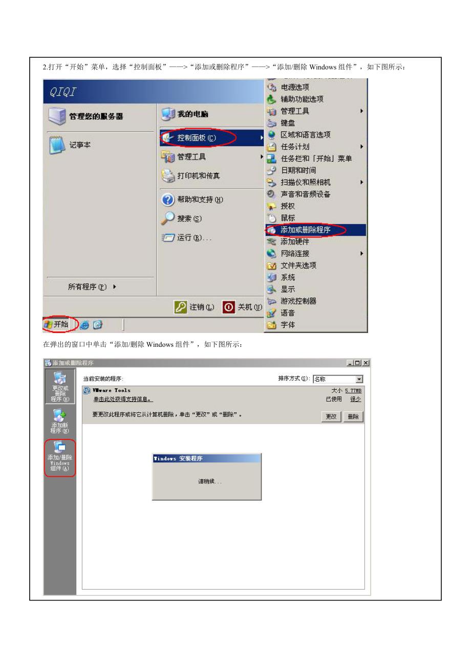 配置DHCP服务实验报告_第2页