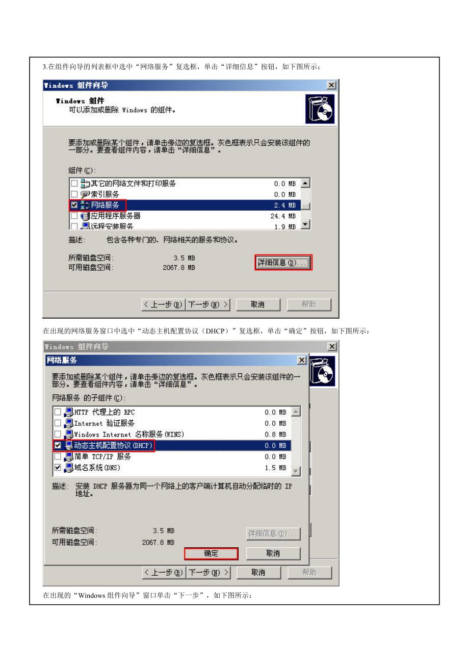 配置DHCP服务实验报告_第3页