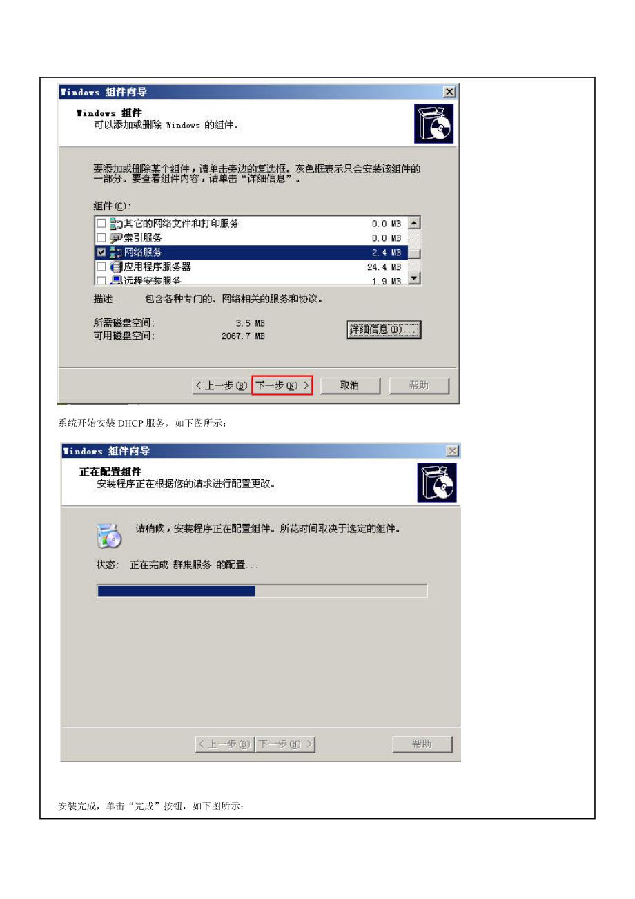 配置DHCP服务实验报告_第4页