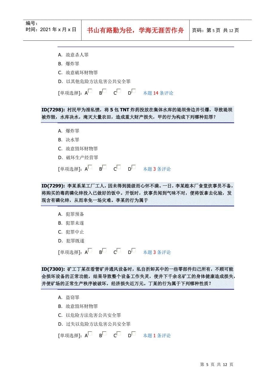 第十六章 危害公共安全罪_第5页