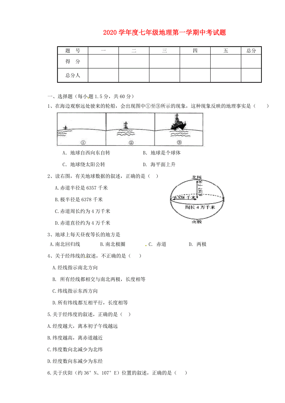 甘肃省宁县第五中学七年级地理上学期期中试题无答案新人教版_第1页