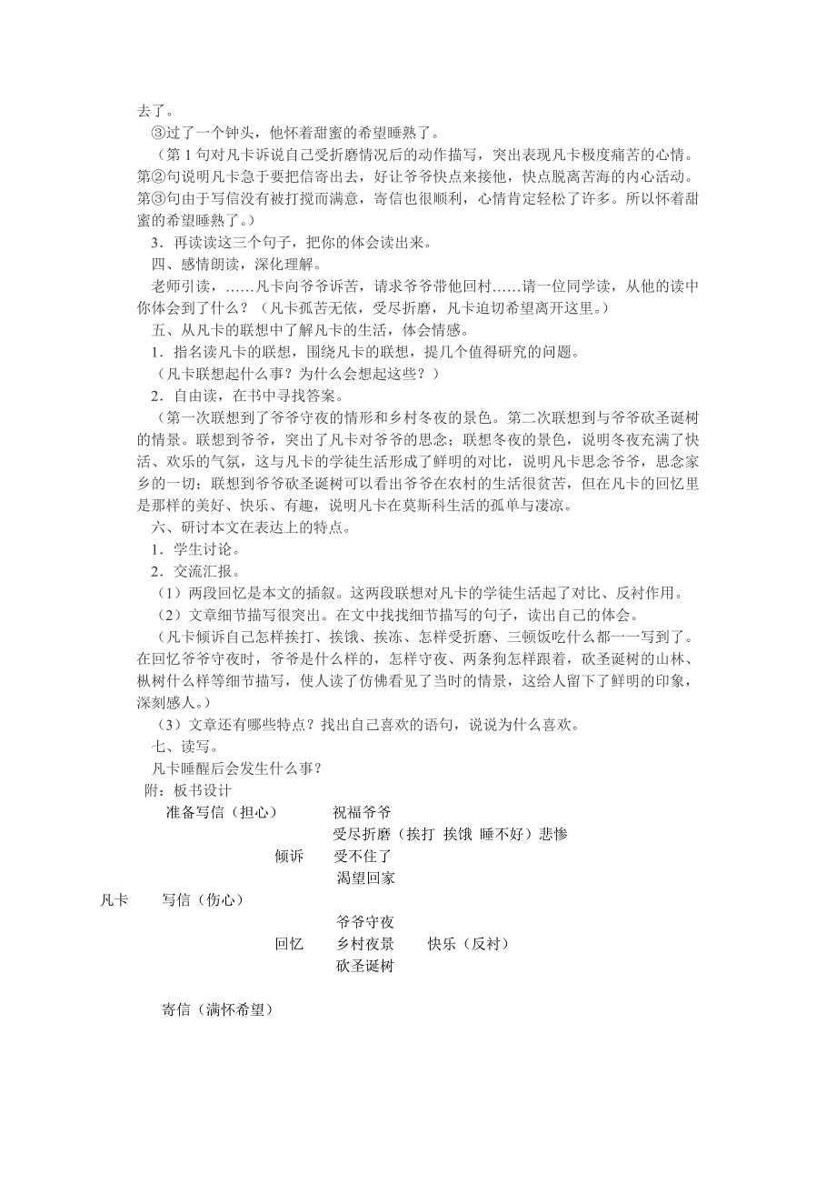 《凡卡》教案.doc_第2页