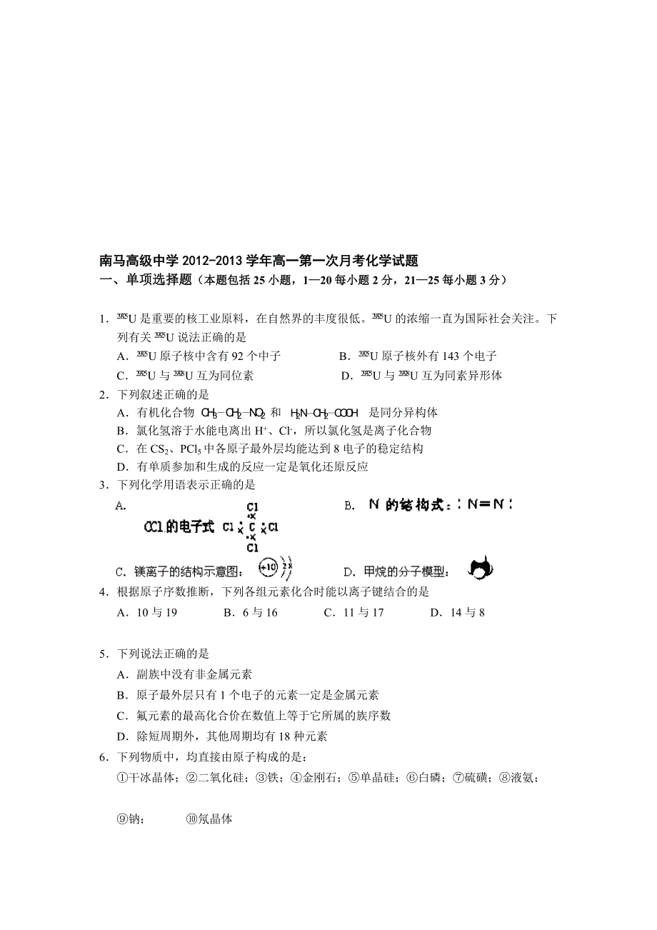 浙江省东阳市南马高级中学2012-2013学年高一第一次月考化学试题.doc_第1页