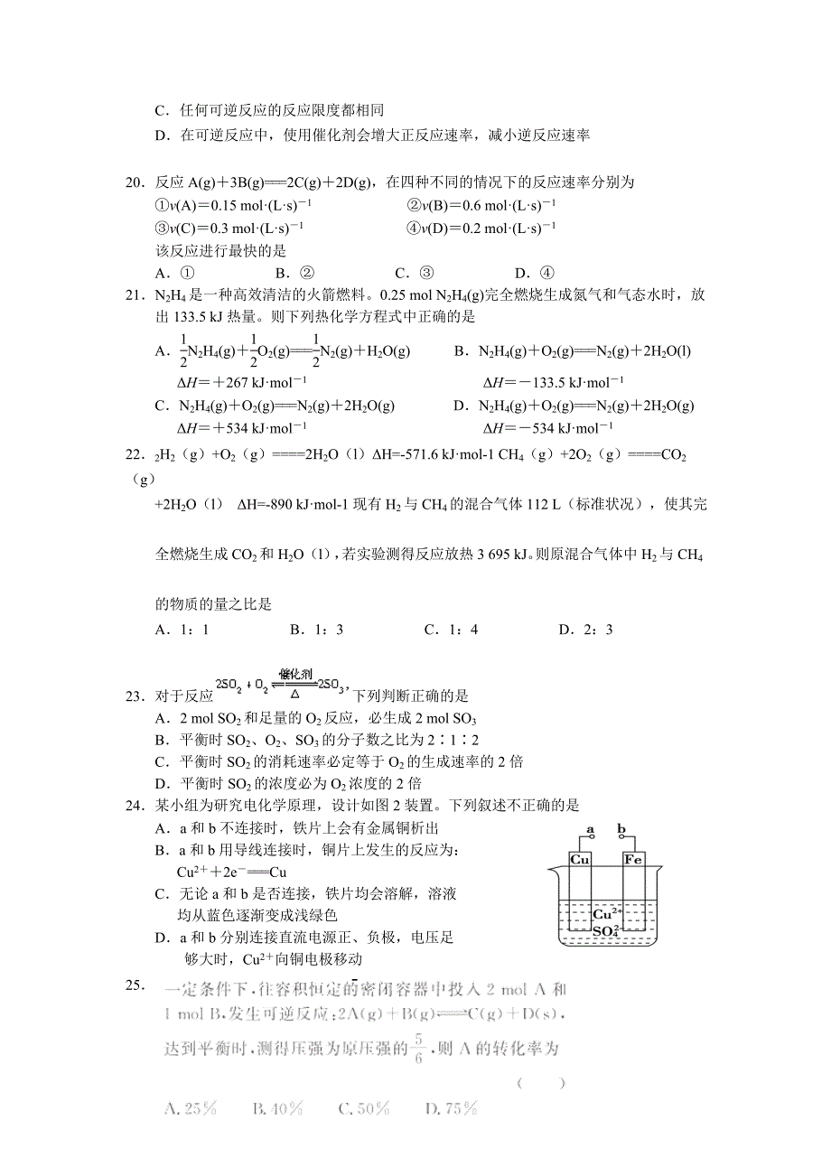 浙江省东阳市南马高级中学2012-2013学年高一第一次月考化学试题.doc_第4页