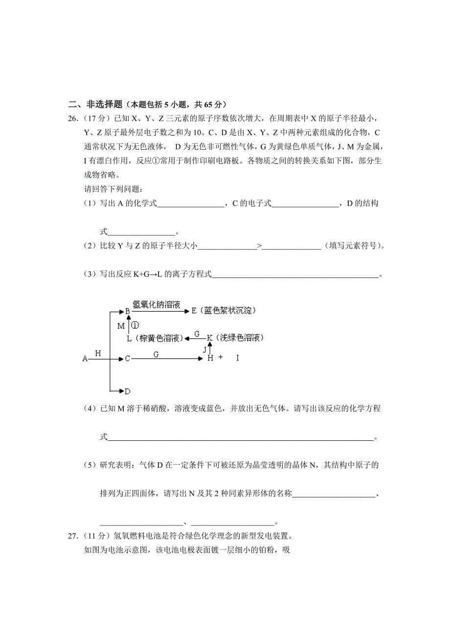 浙江省东阳市南马高级中学2012-2013学年高一第一次月考化学试题.doc_第5页