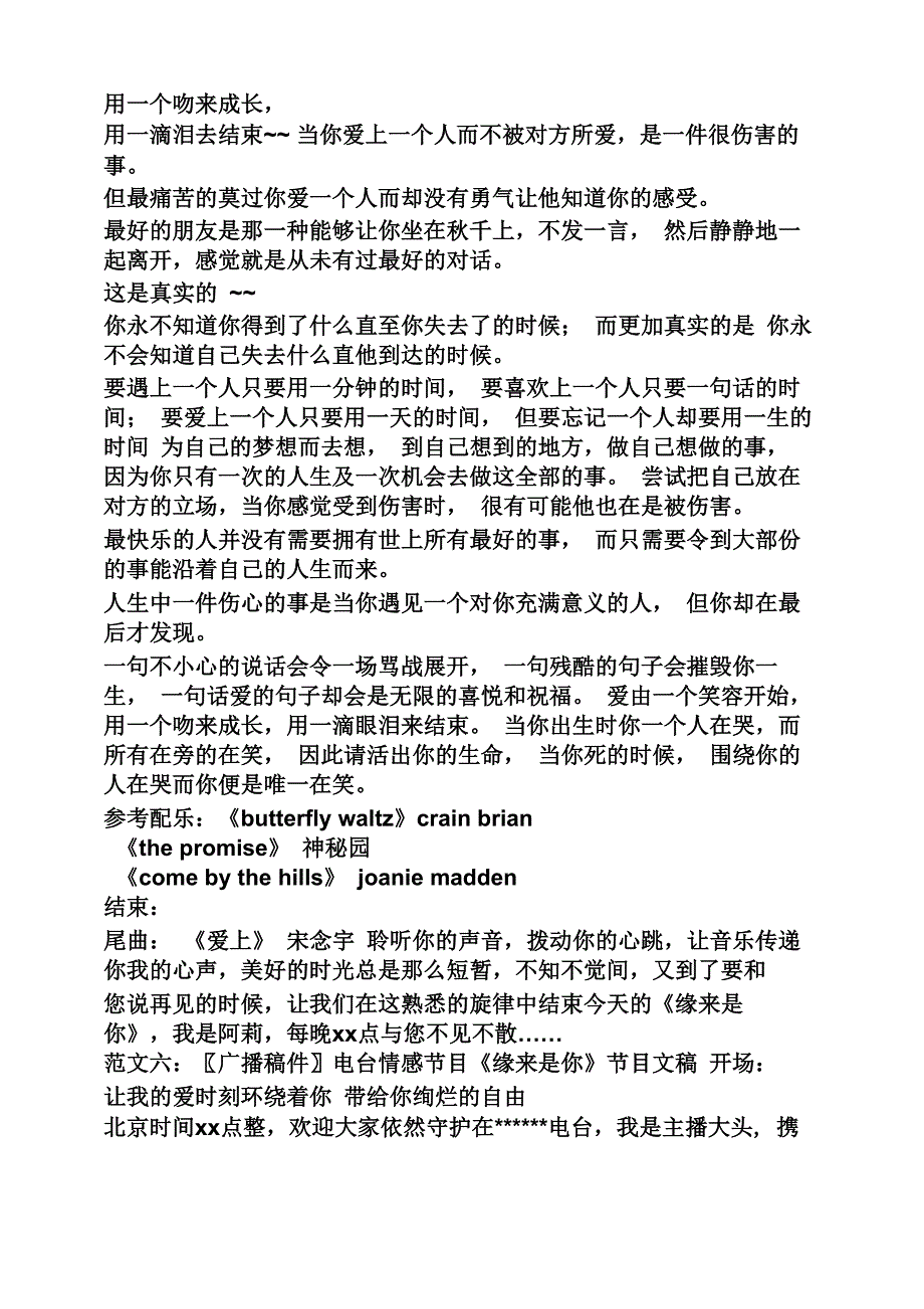 电台温暖治愈系文章稿_第3页