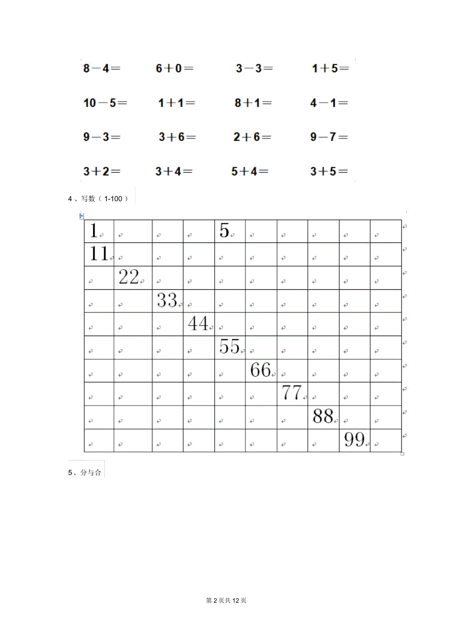 幼儿园大班上学期期末考试试卷二_第2页