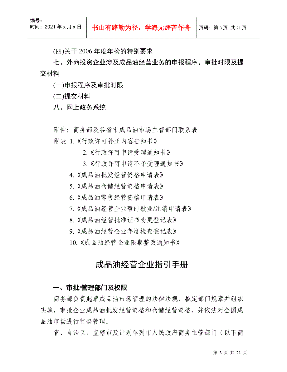 商务部成品油经营企业指引手册_第3页