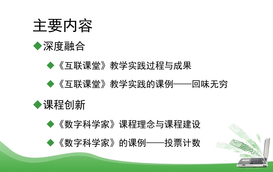 毛澄洁融合与创新_第2页