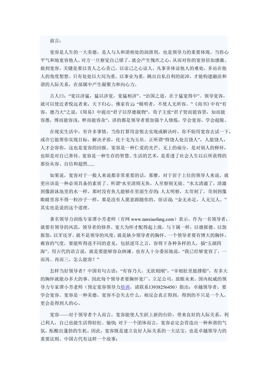 宽容：领导力的重要体现.doc_第1页