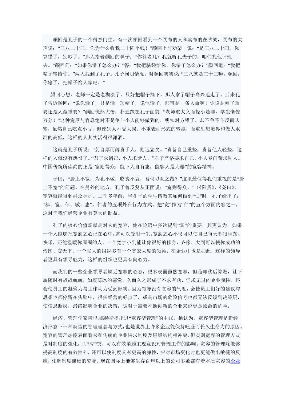 宽容：领导力的重要体现.doc_第2页