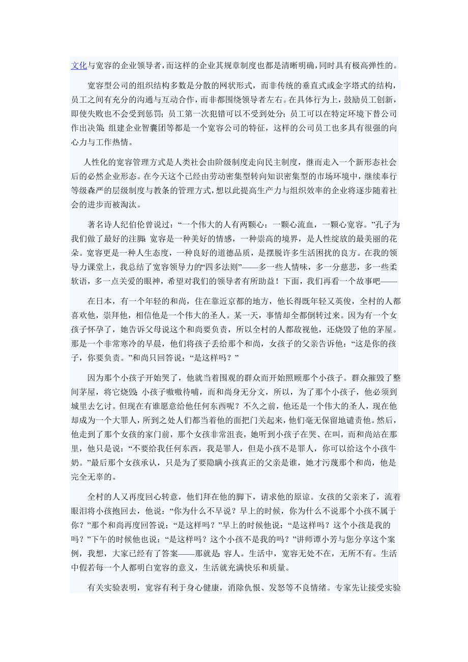 宽容：领导力的重要体现.doc_第3页