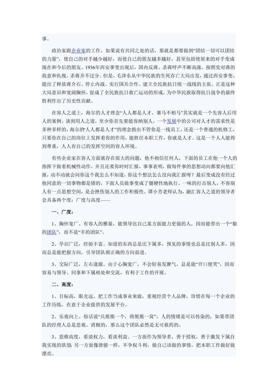 宽容：领导力的重要体现.doc_第5页