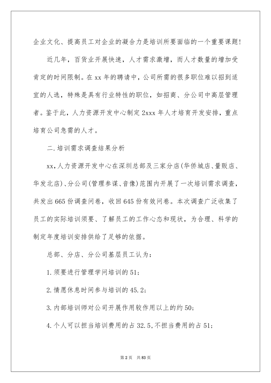 2023年公司年度培训计划.docx_第2页