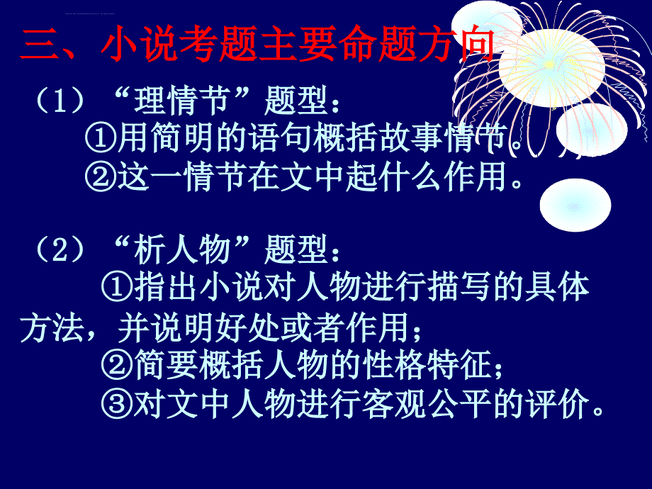 高考小说阅读答题技巧-ppt课件_第4页