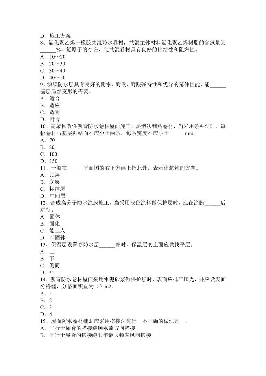 2023年贵州上半年助理防水工程师考试试题_第2页