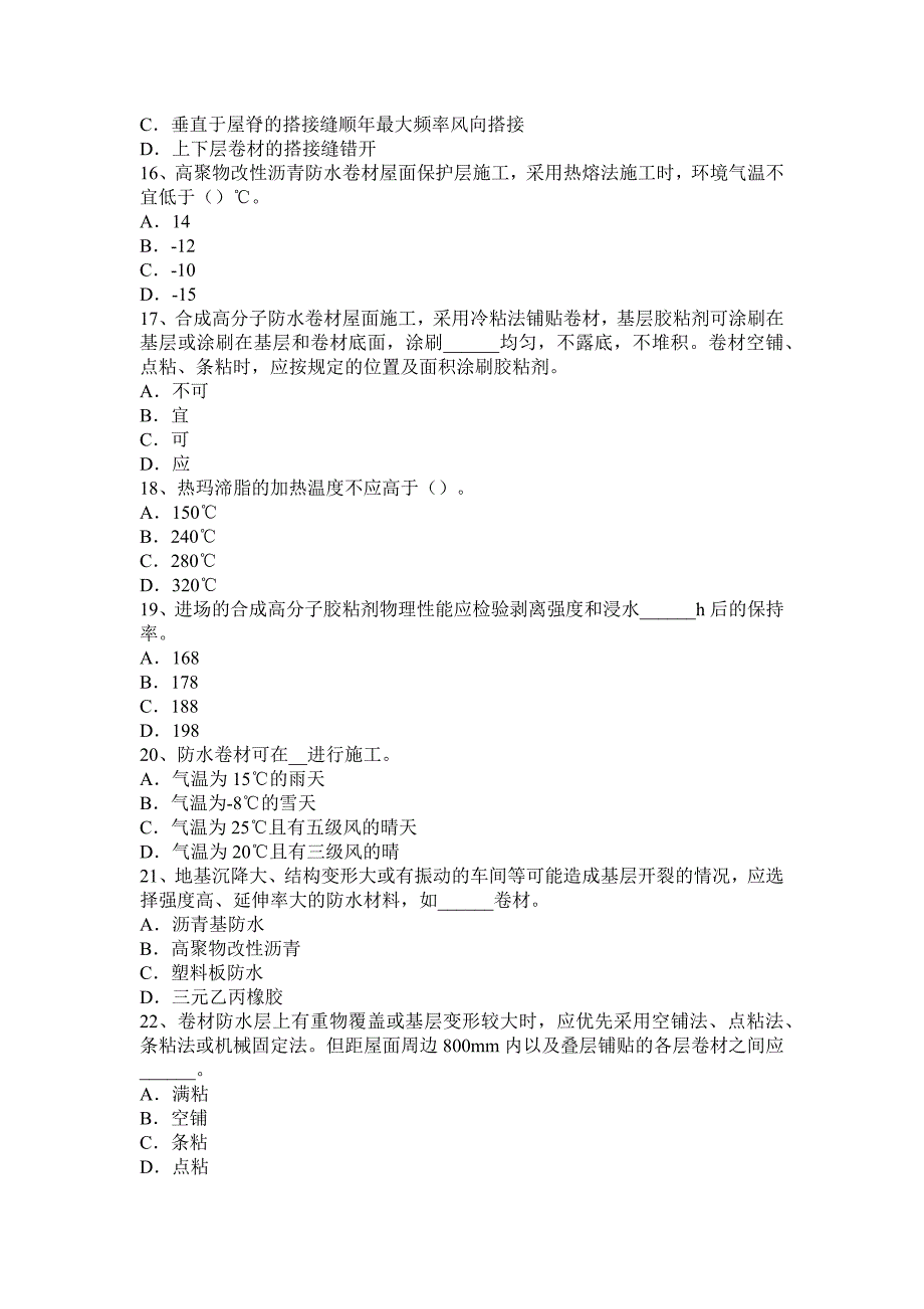 2023年贵州上半年助理防水工程师考试试题_第3页