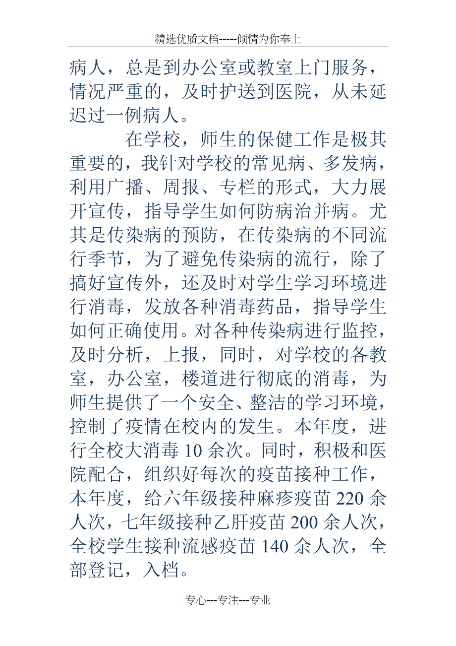 校医工作个人工作总结_第2页