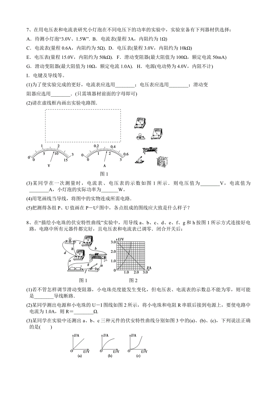 高二物理描述小灯泡的伏安特性曲线.doc_第3页