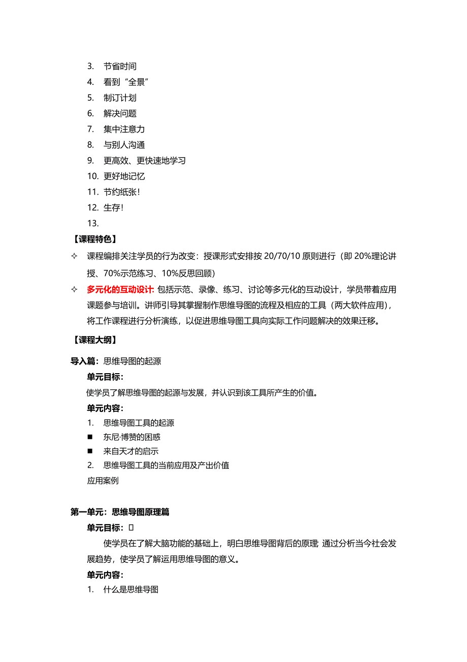 《思维导图与问题解决》课程大纲_第2页