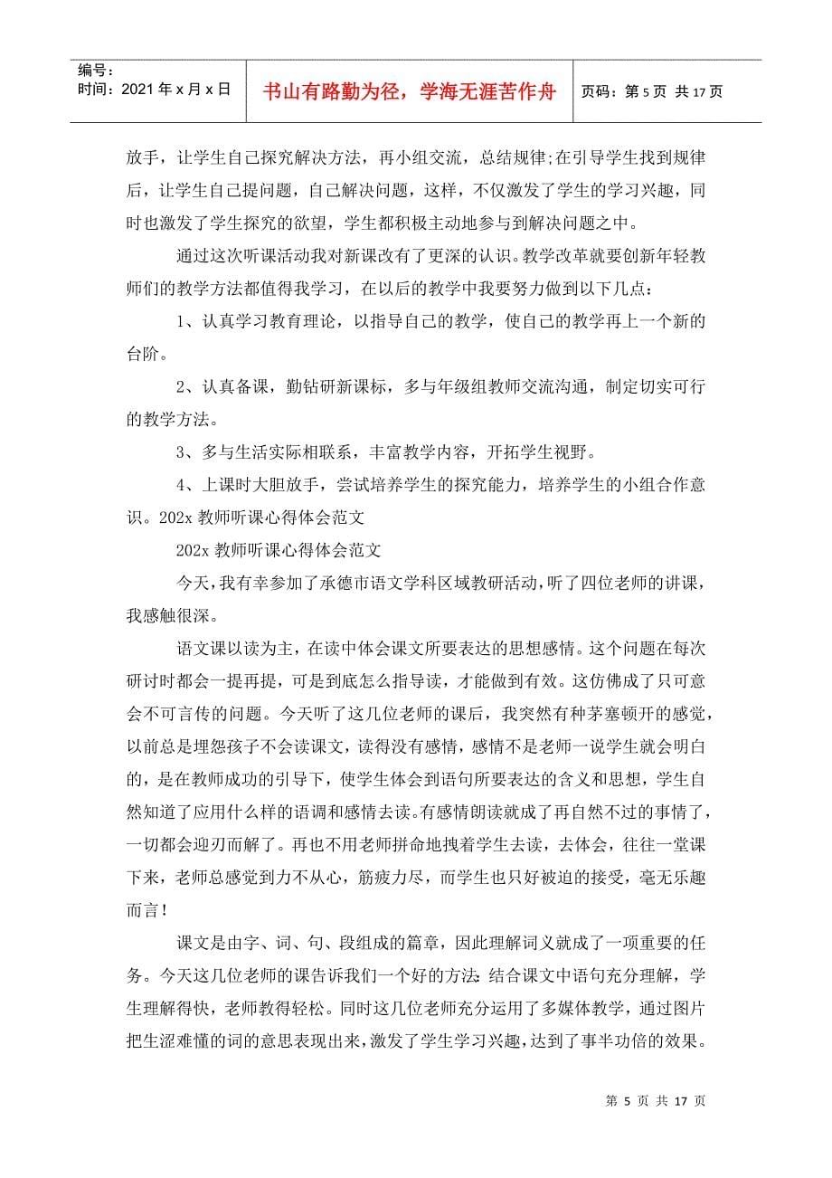 教师听课培训心得体会范文_第5页