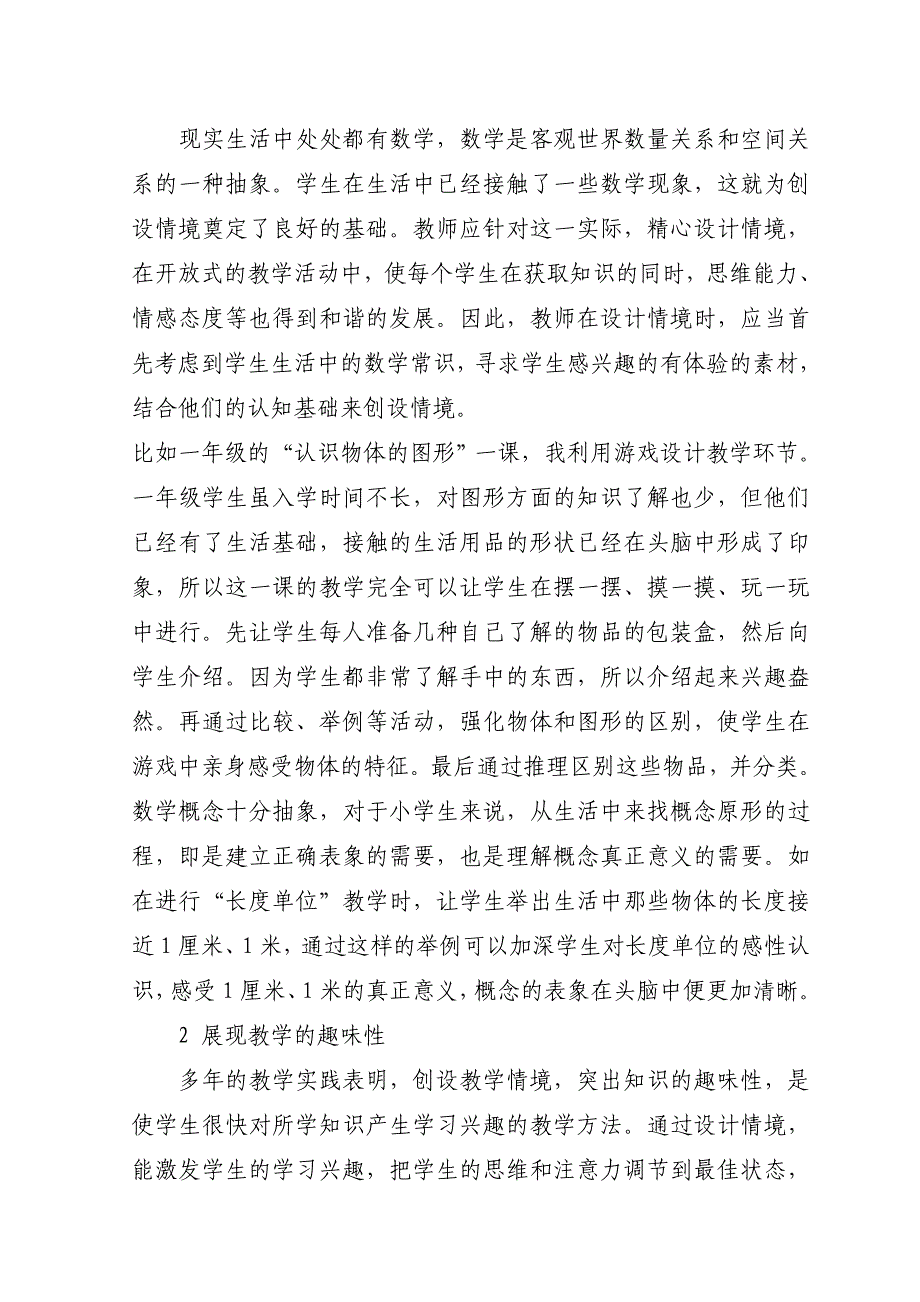 小学数学教学生活化实施中教学情境设计的几点感受_第2页