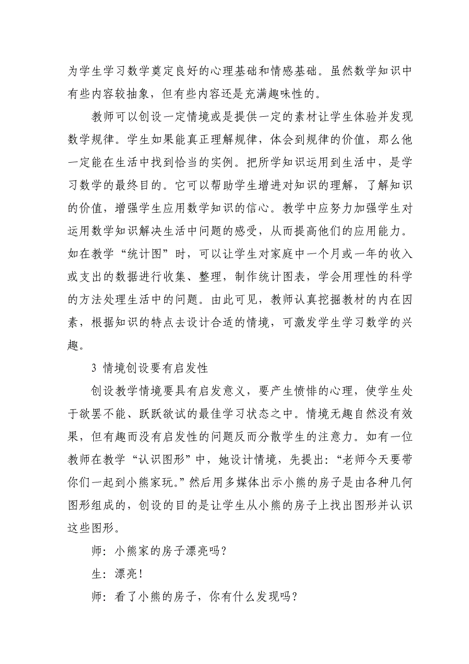 小学数学教学生活化实施中教学情境设计的几点感受_第3页