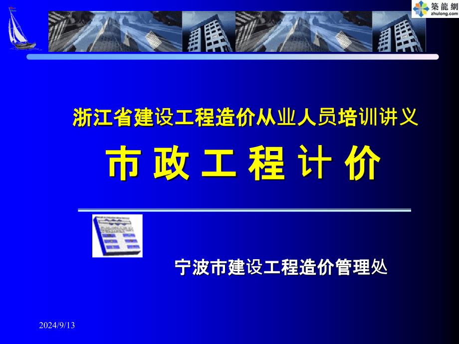 市政工程培训资料给水工程_第1页