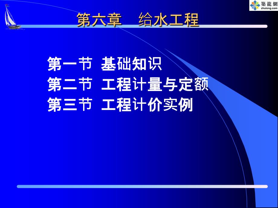 市政工程培训资料给水工程_第2页