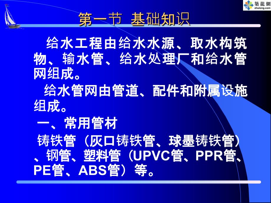 市政工程培训资料给水工程_第3页