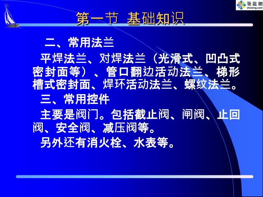 市政工程培训资料给水工程_第4页