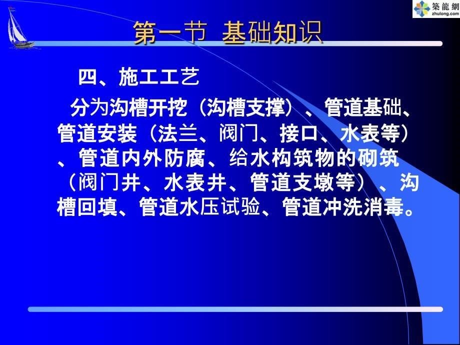 市政工程培训资料给水工程_第5页