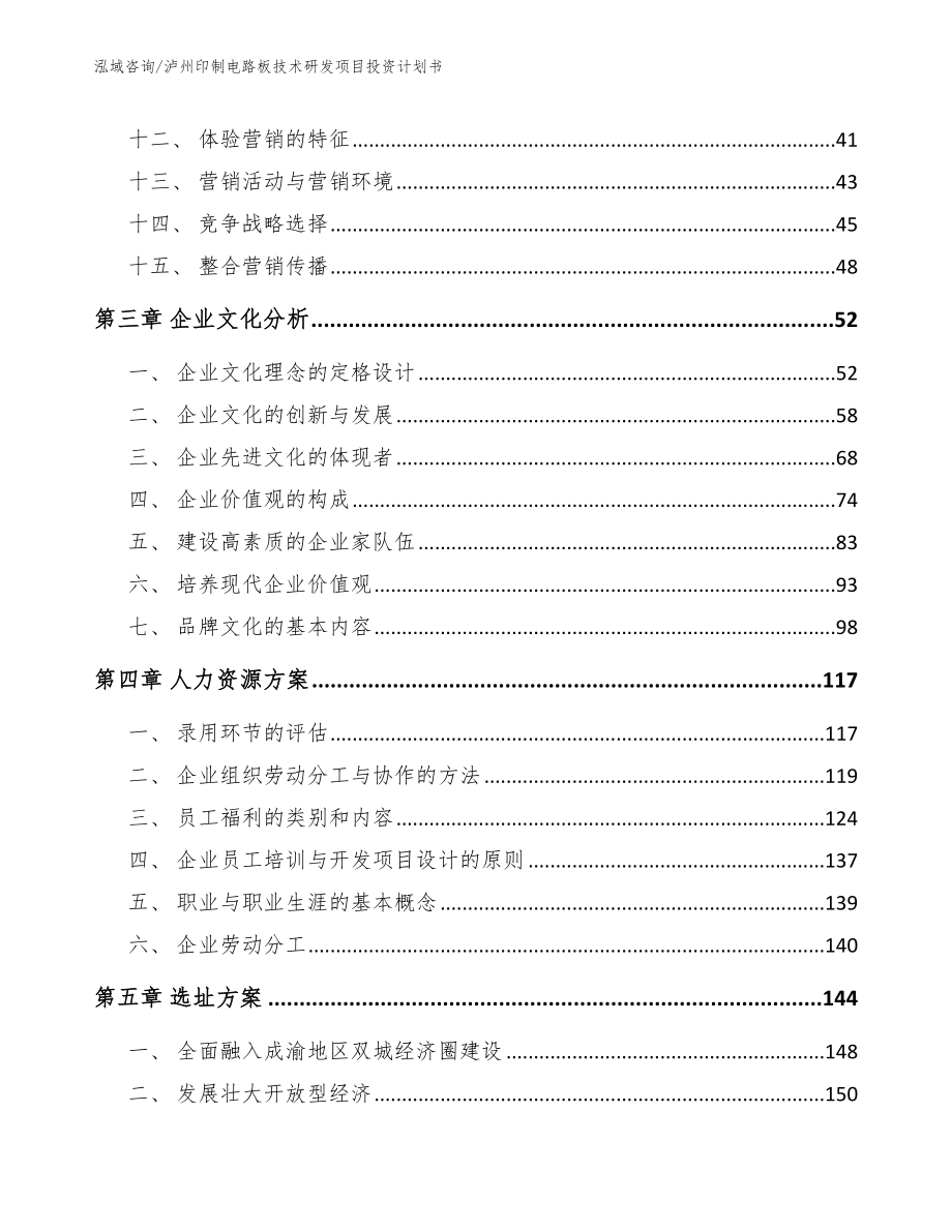 泸州印制电路板技术研发项目投资计划书_第3页