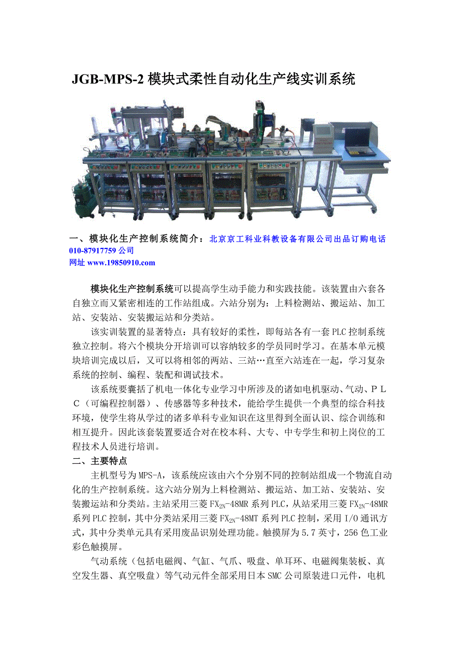 MPS-2模块式柔性自动化生产线实训系统_第1页