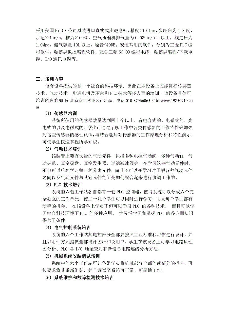 MPS-2模块式柔性自动化生产线实训系统_第2页