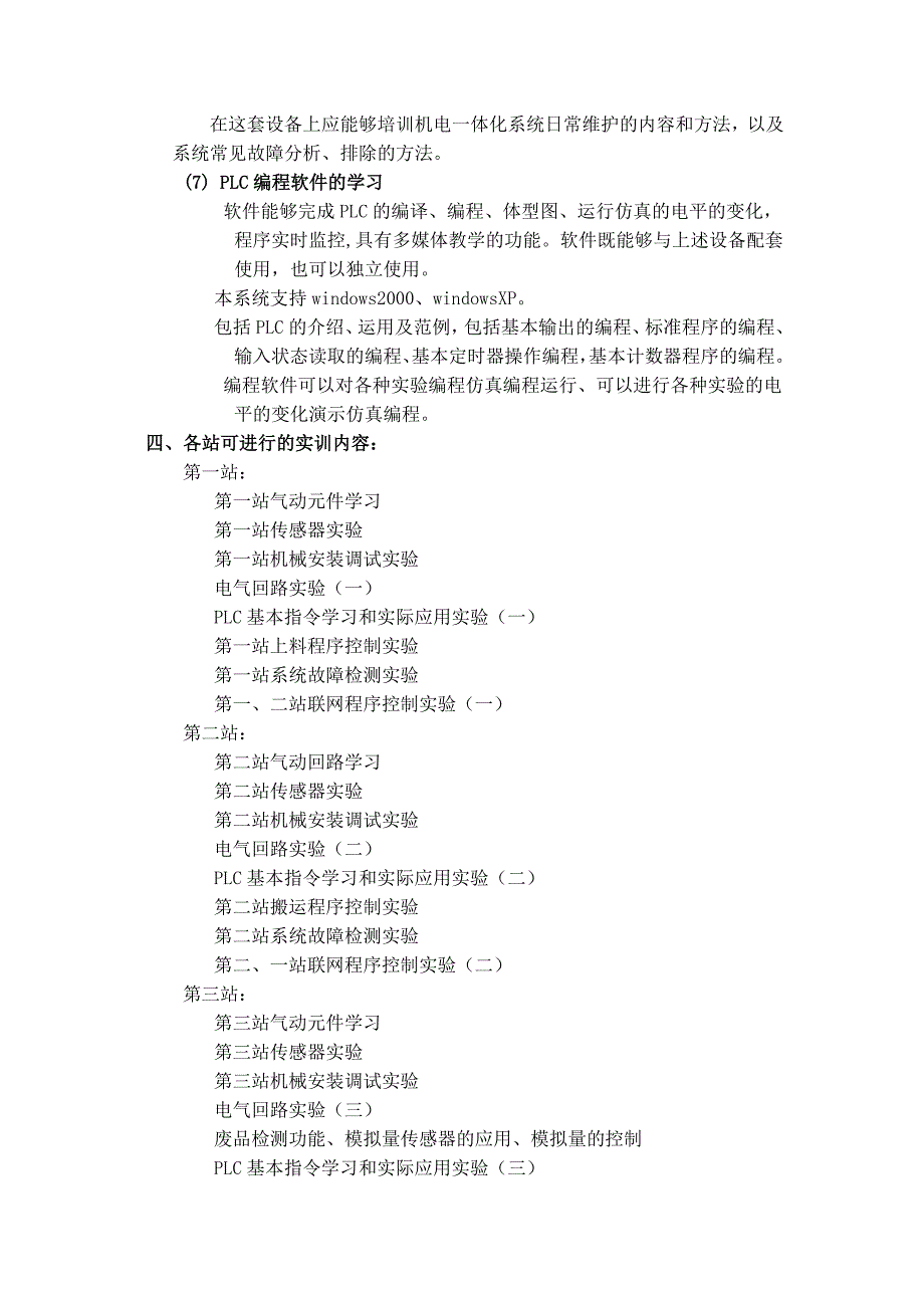 MPS-2模块式柔性自动化生产线实训系统_第3页