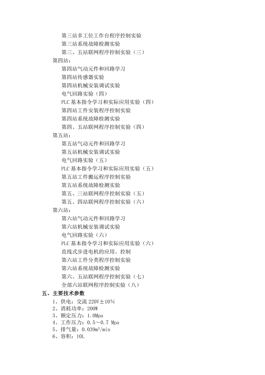 MPS-2模块式柔性自动化生产线实训系统_第4页