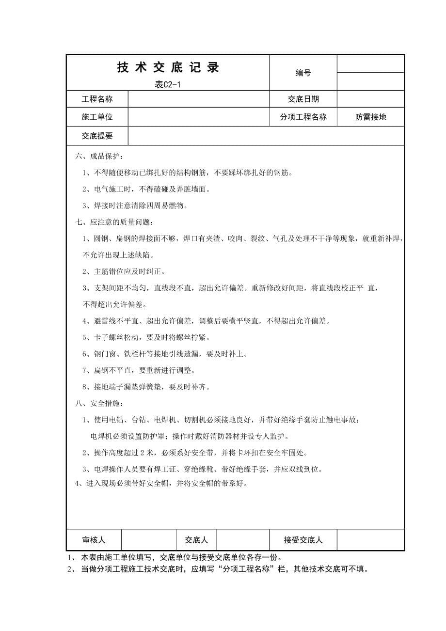 电气施工技术交底.doc_第5页