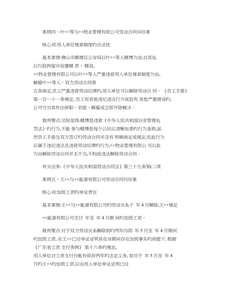 顺德区人民法院十大劳动争议典型案例(精)_第3页