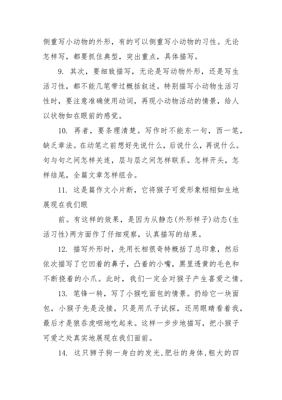 教师作文评语集锦.docx_第3页