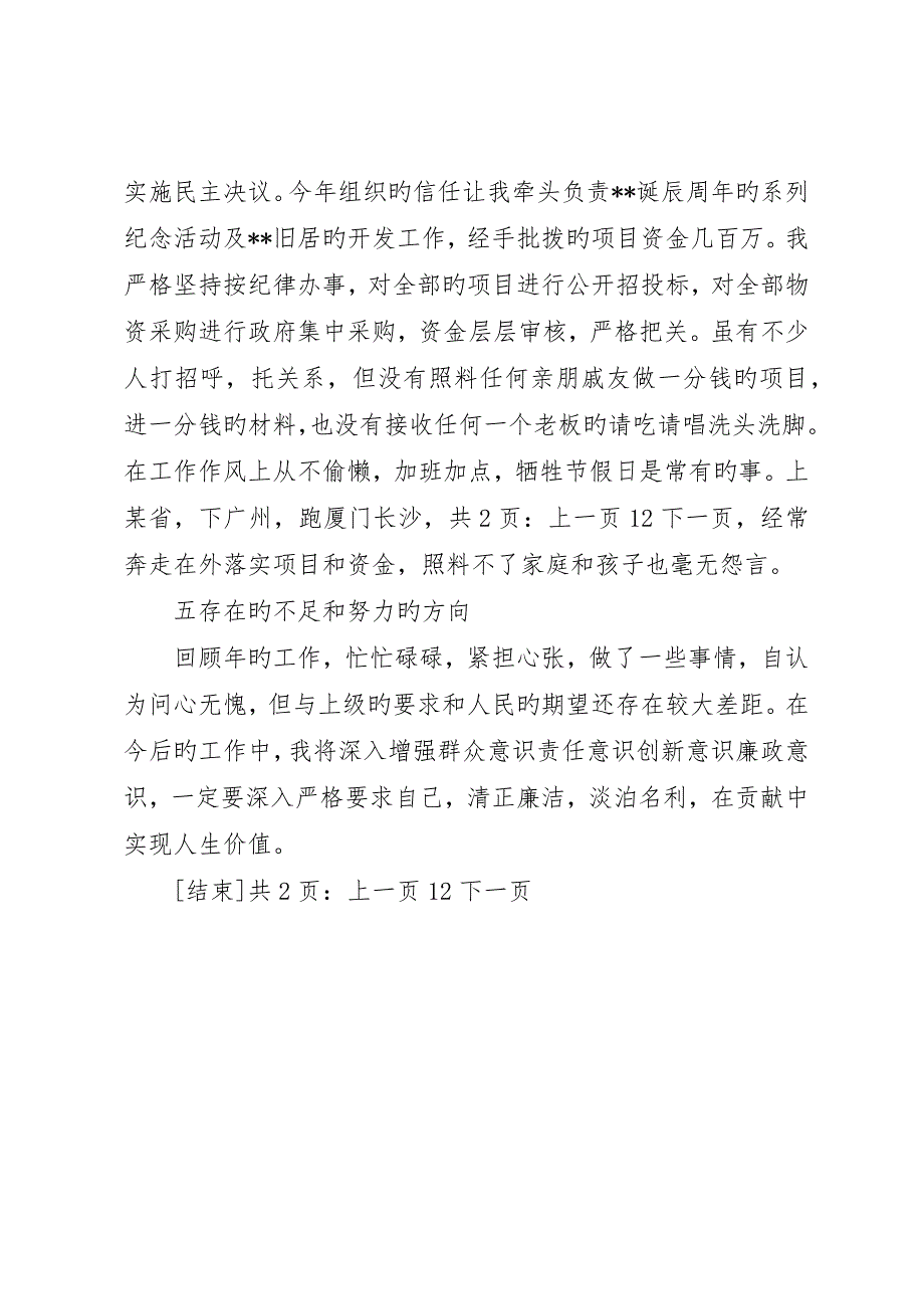 县委宣传部长年度个人工作总结精选范文_第4页