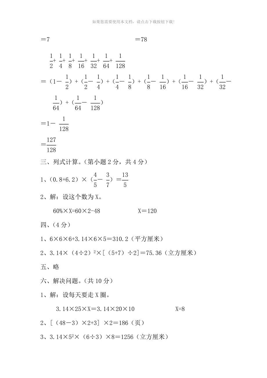 2020年小升初数学试卷(一)_第5页