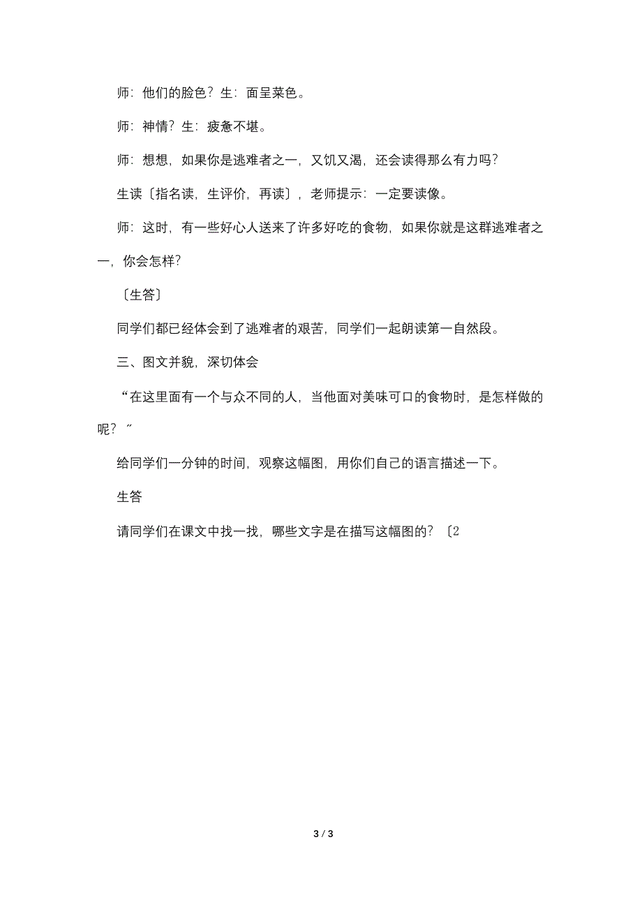 小学语文参赛教案欣赏《尊严》教学设计.doc_第3页